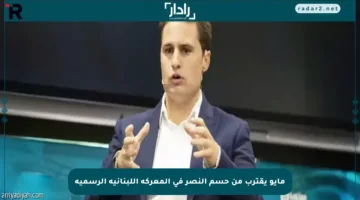 مايو يقترب من حسم النصر في المعركة اللبنانية الرسمية